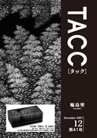 イメージ：TACC